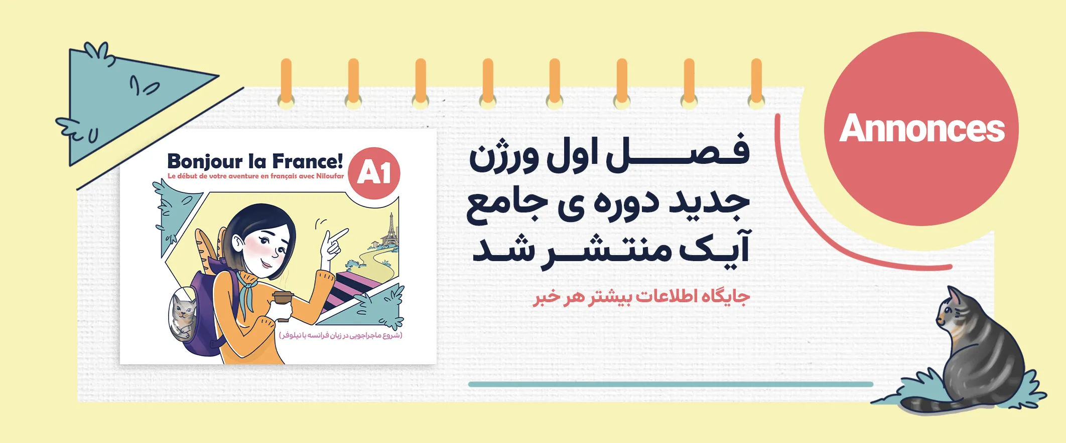 انتشار فصل اول دوره ی جامع A1